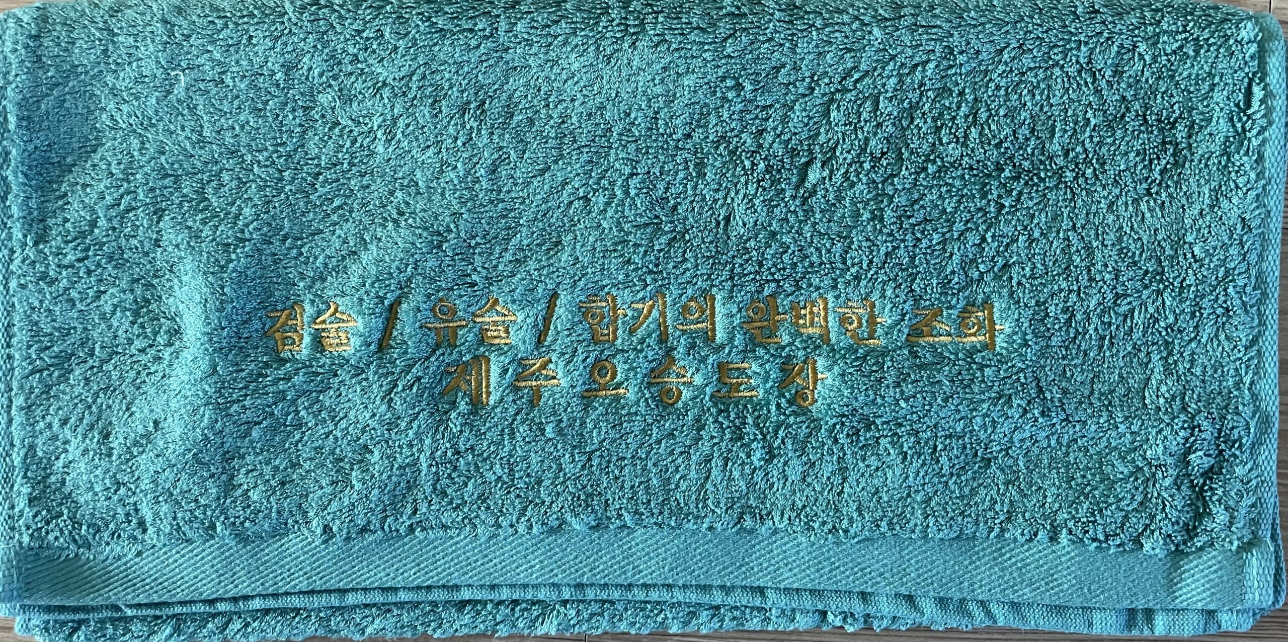 제주오승도장 수건 증정
