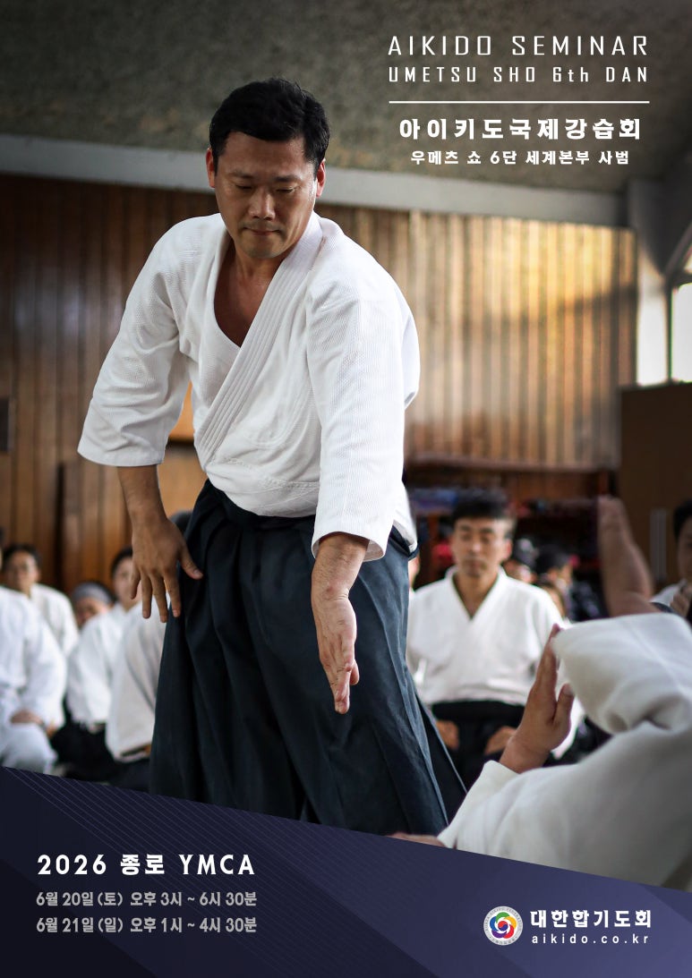 우메츠 쇼 6단 세계본부 사범 한국강습회